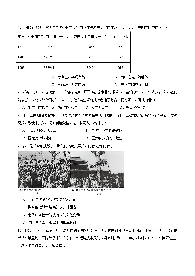 江西省赣州市2026届高三下学期3月摸底考试 历史试卷（含解析）第2页
