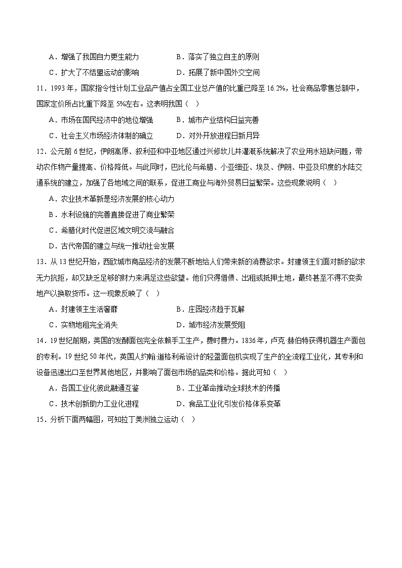 江西省赣州市2026届高三下学期3月摸底考试 历史试卷（含解析）第3页