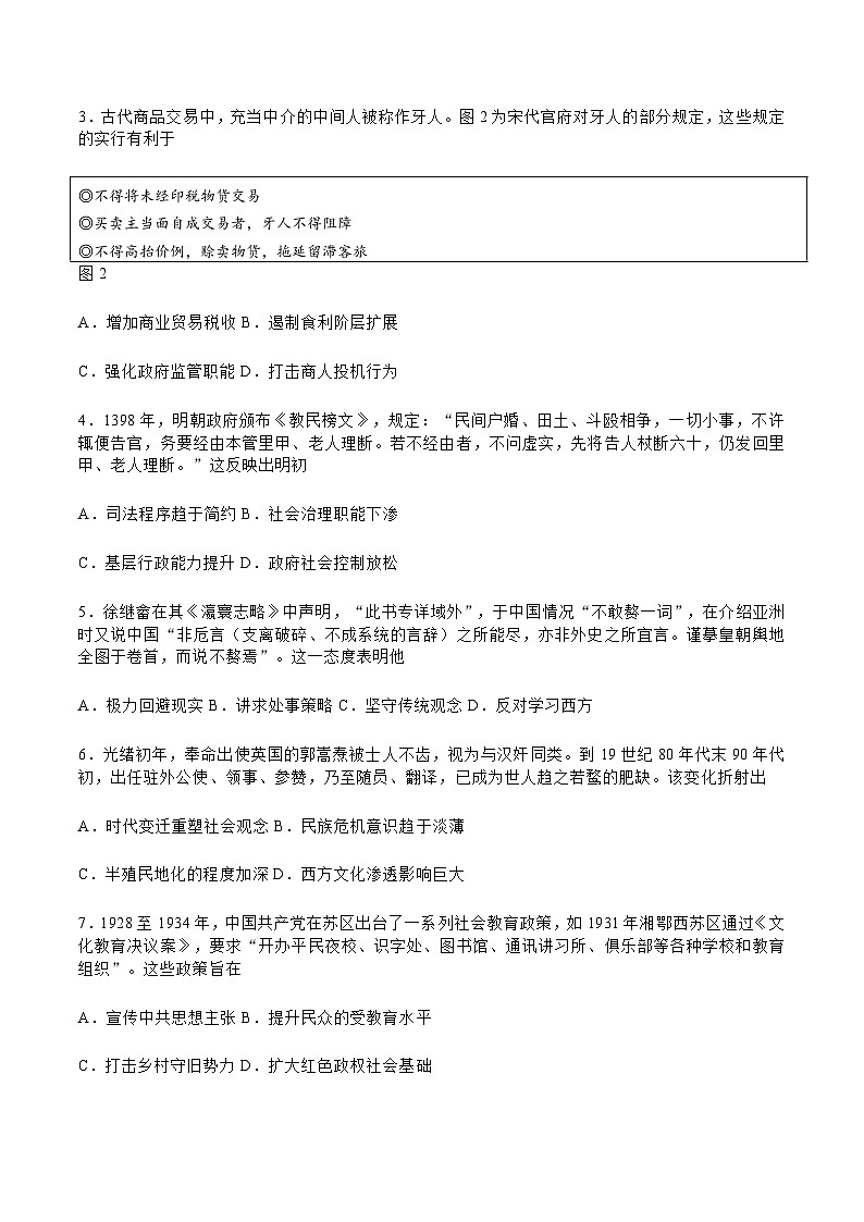 山东省济宁市2026届高三下学期3月第一次模拟考试 历史试卷（含解析）第2页