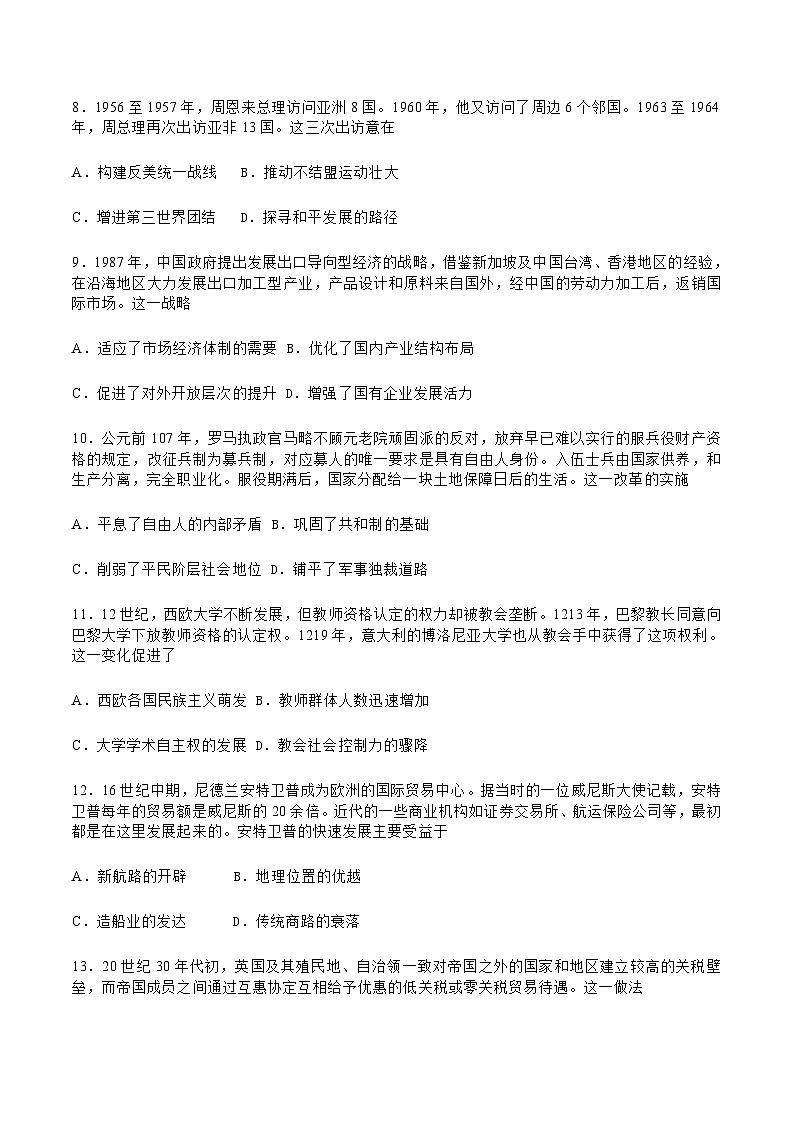 山东省济宁市2026届高三下学期3月第一次模拟考试 历史试卷（含解析）第3页