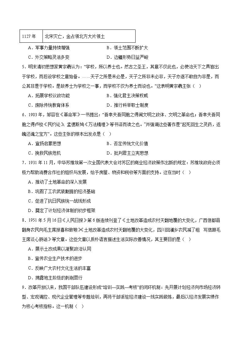 安徽省合肥市第八中学2026届高三下学期3月模拟预测（二）历史试卷（含解析）（含解析）第2页