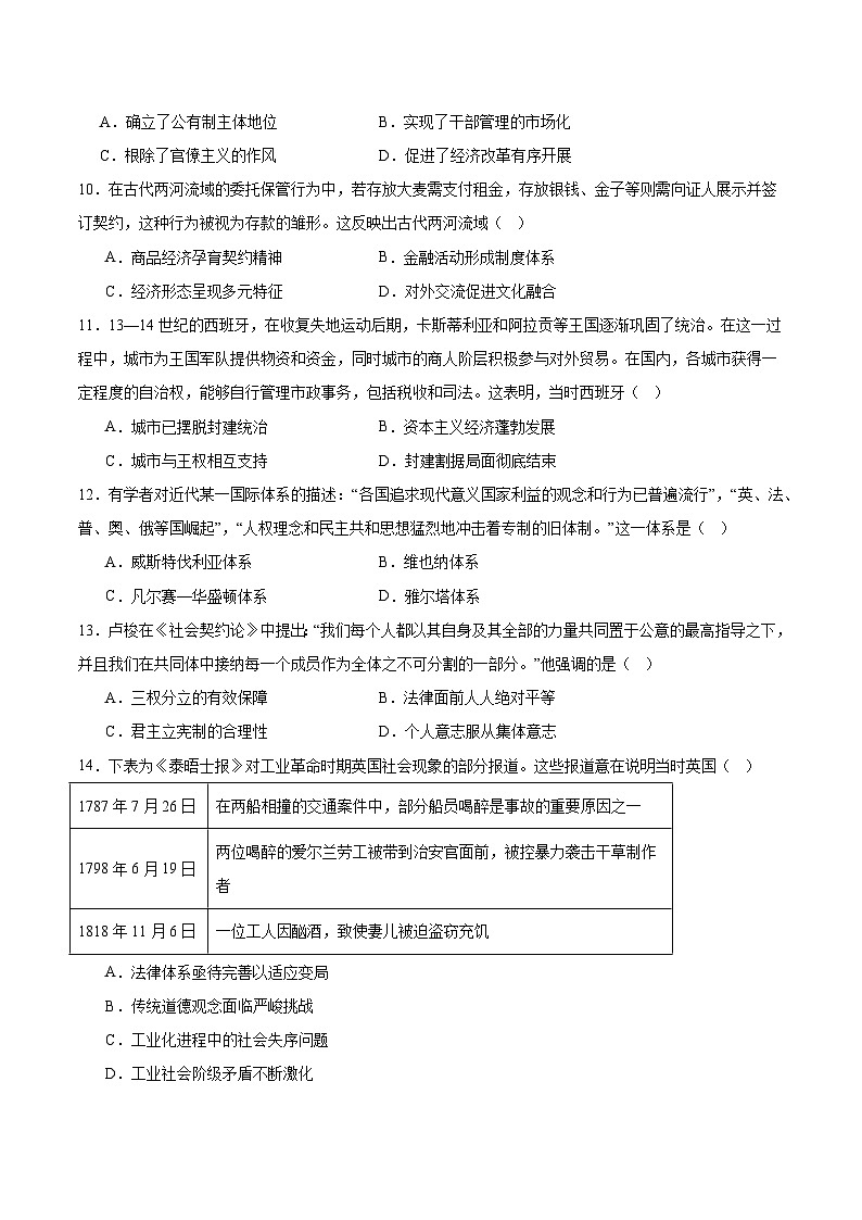 安徽省合肥市第八中学2026届高三下学期3月模拟预测（二）历史试卷（含解析）（含解析）第3页
