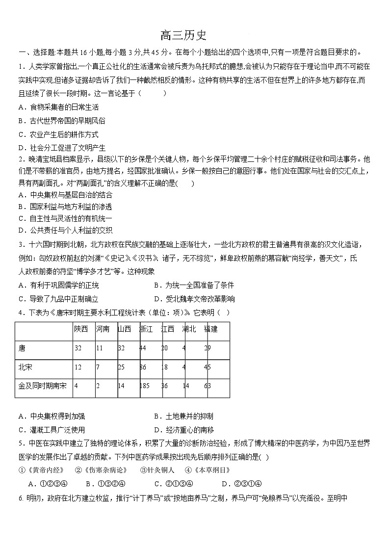吉林省通化市梅河口市第五中学2026届高三下学期开学考试 历史试卷（含解析）第1页