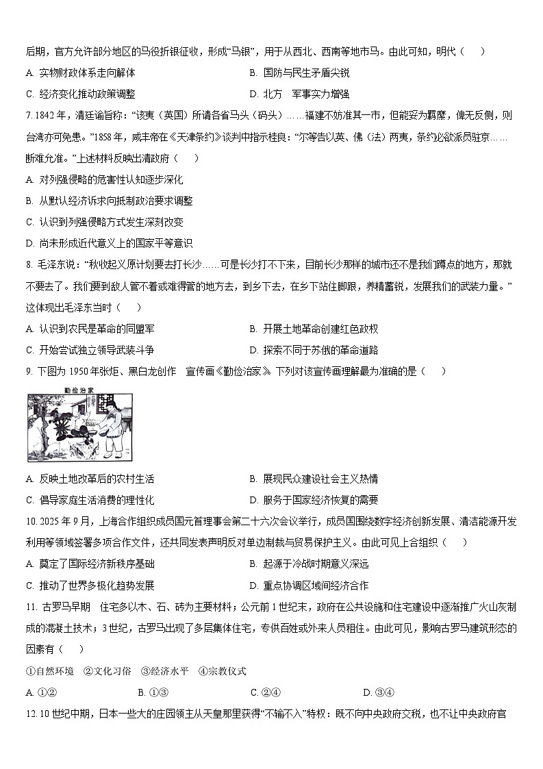 吉林省通化市梅河口市第五中学2026届高三下学期开学考试 历史试卷（含解析）第2页