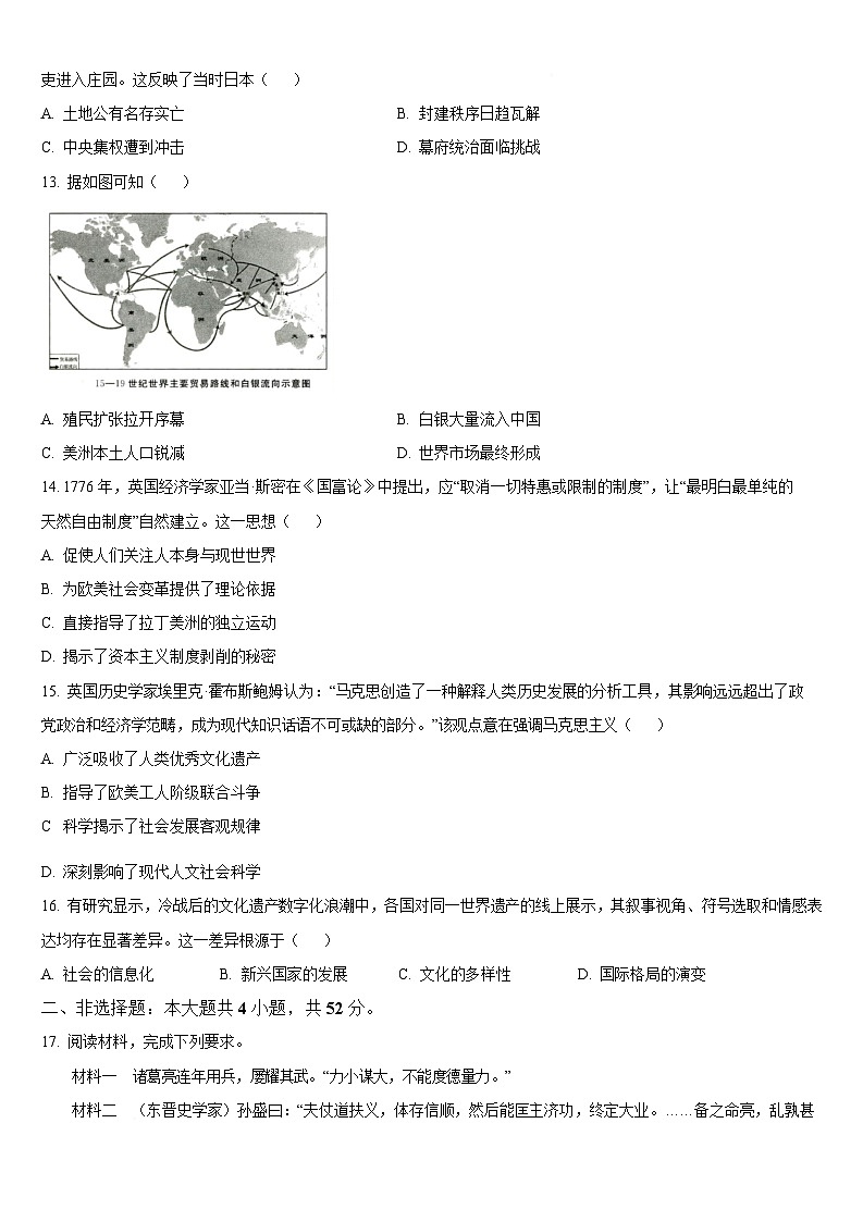 吉林省通化市梅河口市第五中学2026届高三下学期开学考试 历史试卷（含解析）第3页