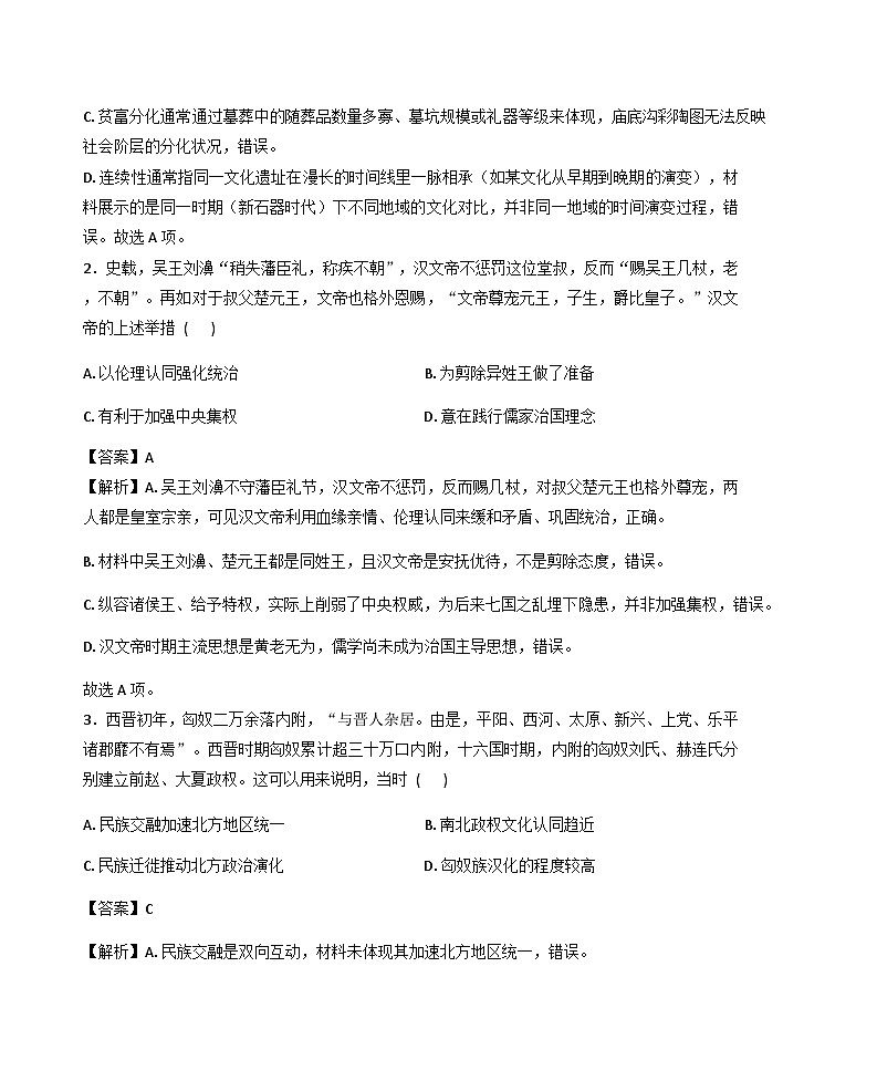 2026届河北承德市承德县第一中学高三下学期一模历史试题（解析版）第2页