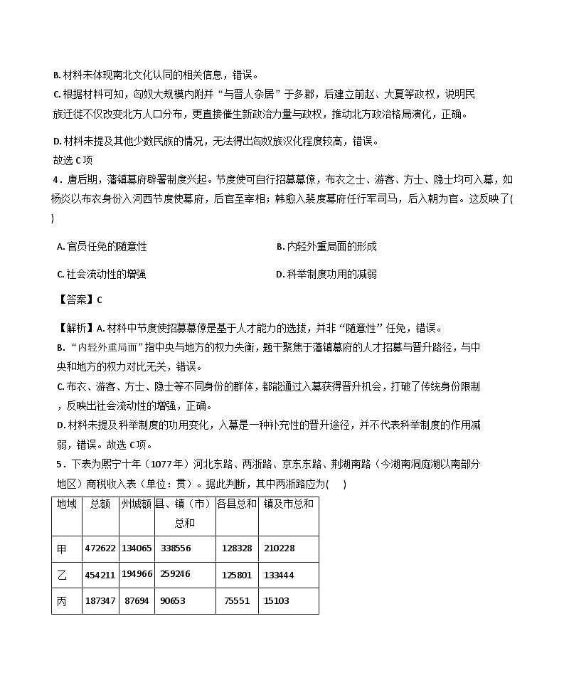 2026届河北承德市承德县第一中学高三下学期一模历史试题（解析版）第3页