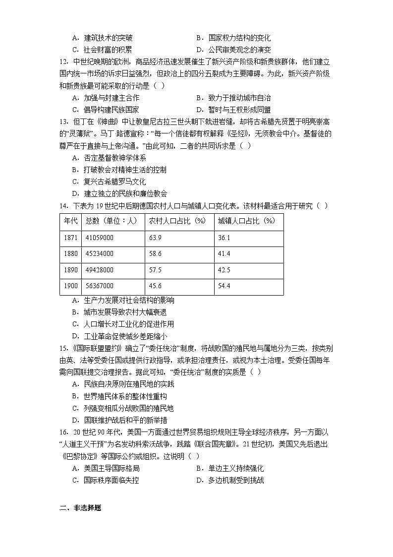 2026届贵州省毕节市高三上学期第一次适应性考试历史试题(解析版)第3页