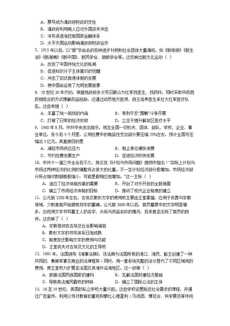 2026届广东广州市天河区高三下学期适应性训练（二模）历史试卷（含答案）第2页