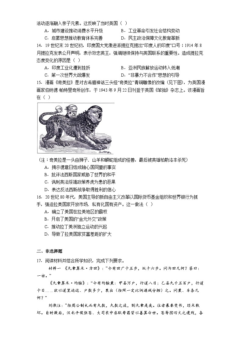2026届广东广州市天河区高三下学期适应性训练（二模）历史试卷（含答案）第3页