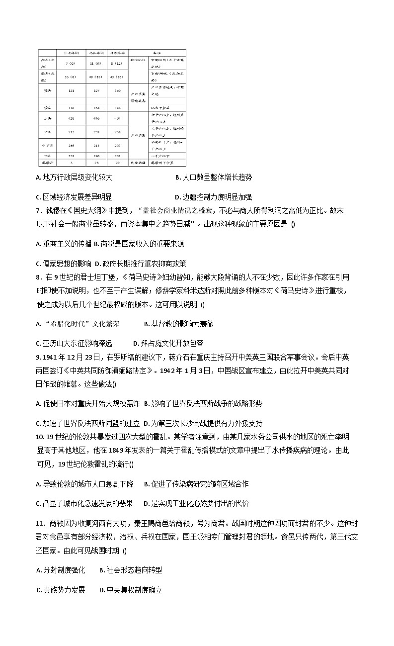 2026届甘肃省天水市张家川回族自治县第一中学高三上学期一轮复习模拟测试历史试卷（解析版）第2页