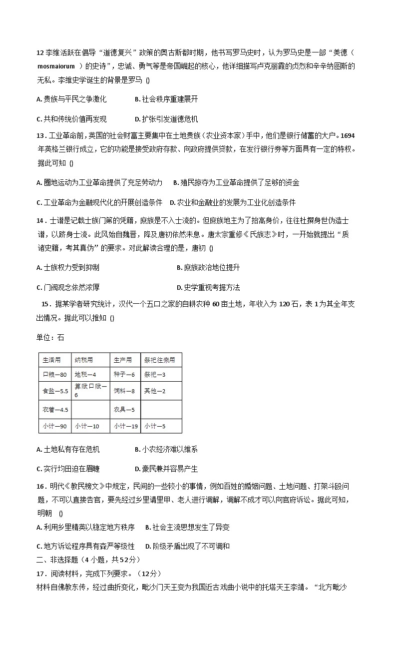 2026届甘肃省天水市张家川回族自治县第一中学高三上学期一轮复习模拟测试历史试卷（解析版）第3页
