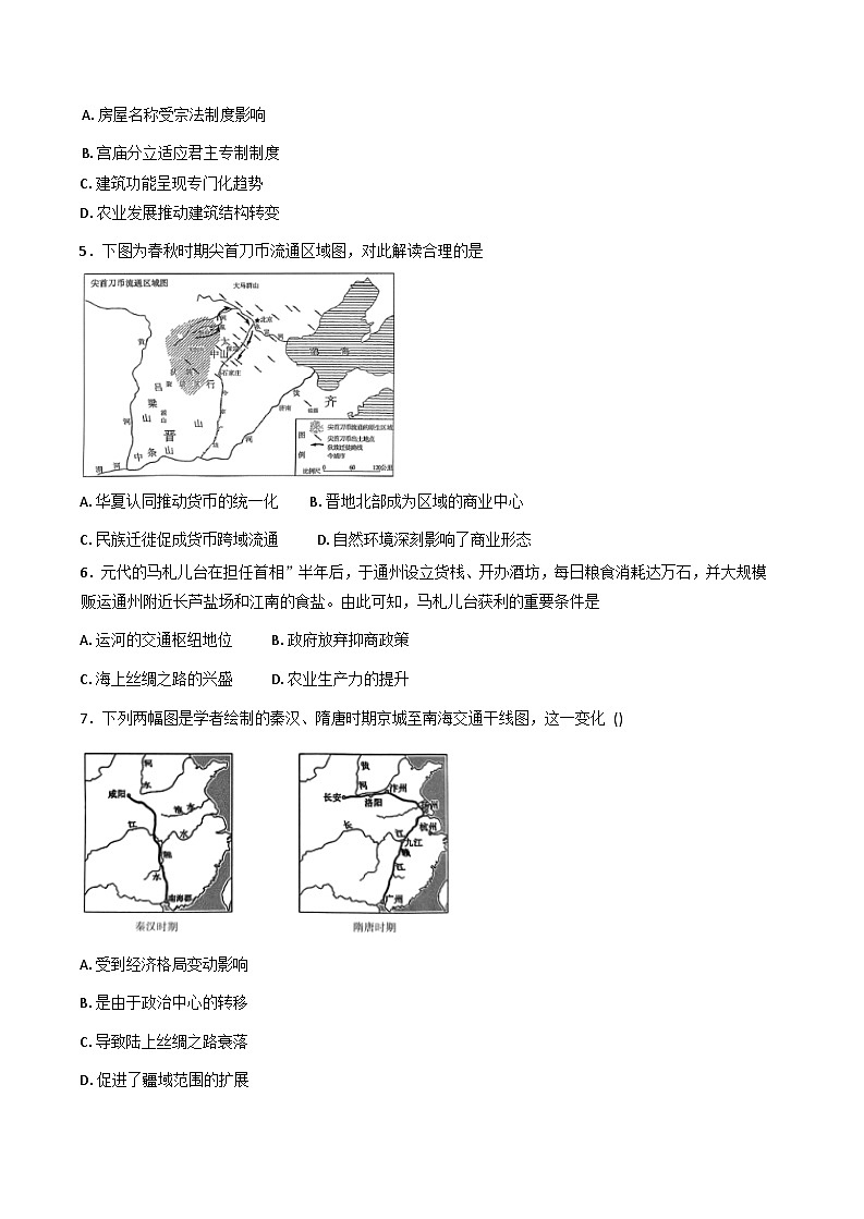 2026届甘肃省宕昌县第一中学、第二中学、两当县第一中学高三上学期一模摸底考试历史试题（解析版）第2页