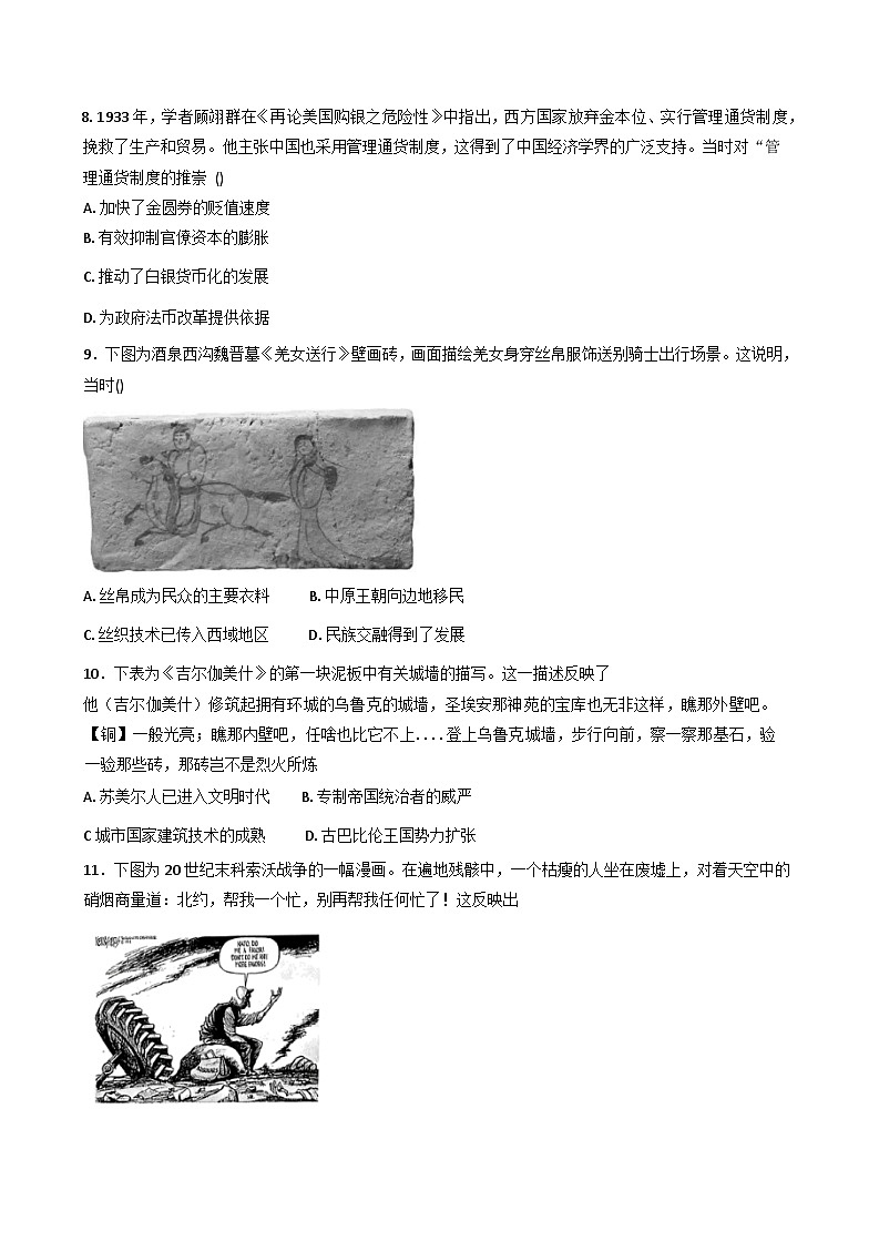 2026届甘肃省宕昌县第一中学、第二中学、两当县第一中学高三上学期一模摸底考试历史试题（解析版）第3页