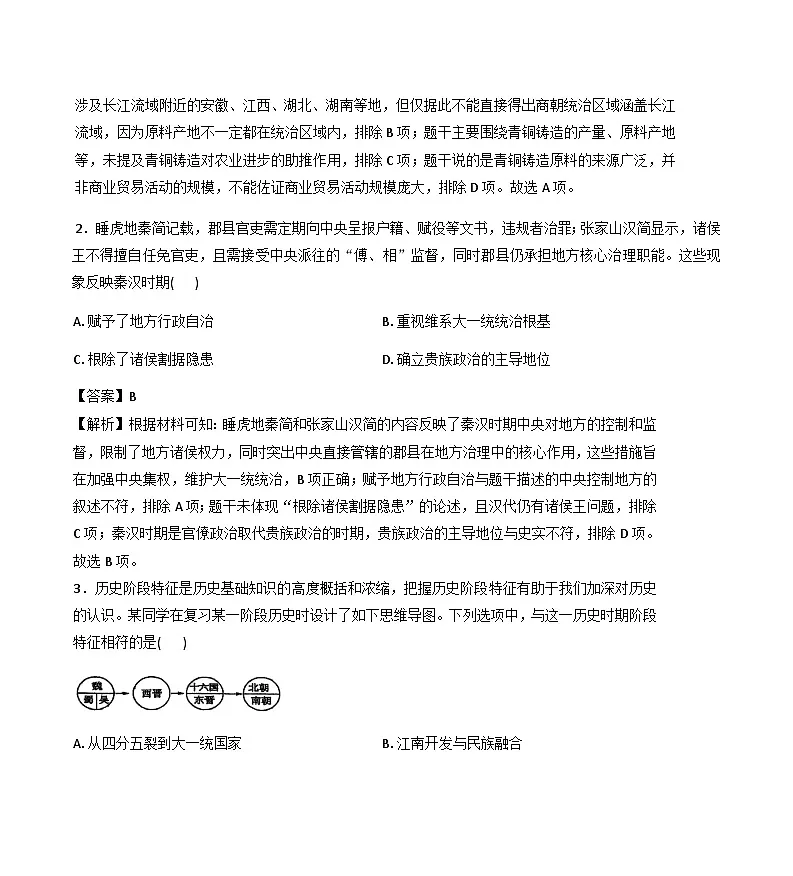 2026届甘肃陇南市武都区四校高三下学期一模考试历史试题（解析版）第2页