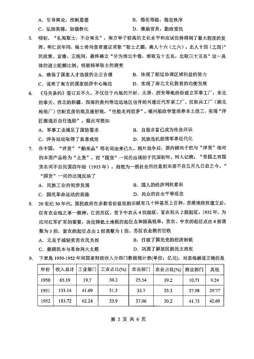 湖北省孝感市2026届下学期3月高三二模 历史试题+答案解析第2页