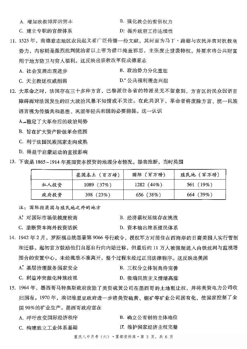 2025-2026学年下学期重庆八中高三月考六历史试卷含答案第3页