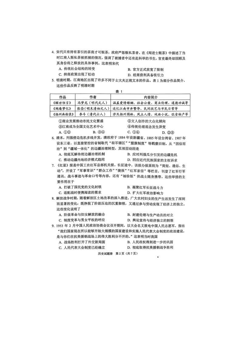 抚顺市2025-2026学年高三下学期高考一模考历史卷含答案第2页