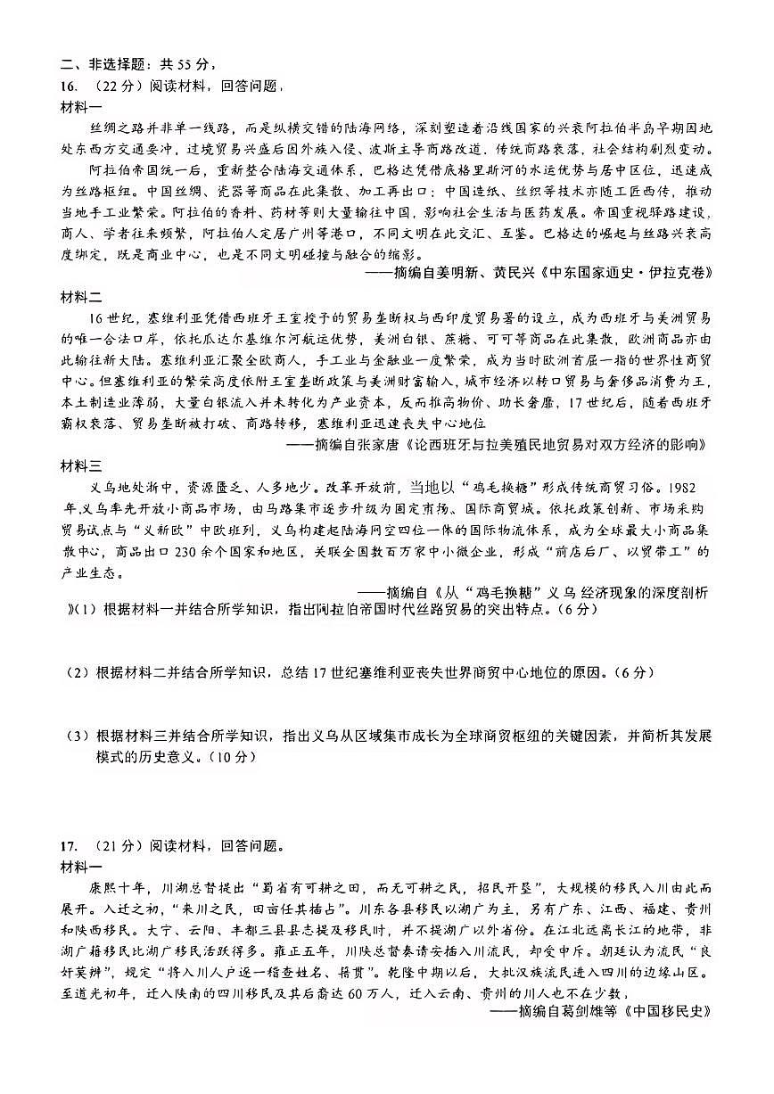 历史-重庆市重庆第八中学2026届高考适应性月考卷（六）试卷及答案第3页