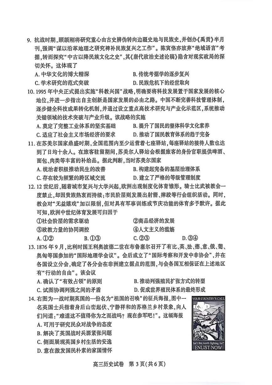 湖北恩施州2026届下学期高三二模质量监测 历史试题+答案解析第3页