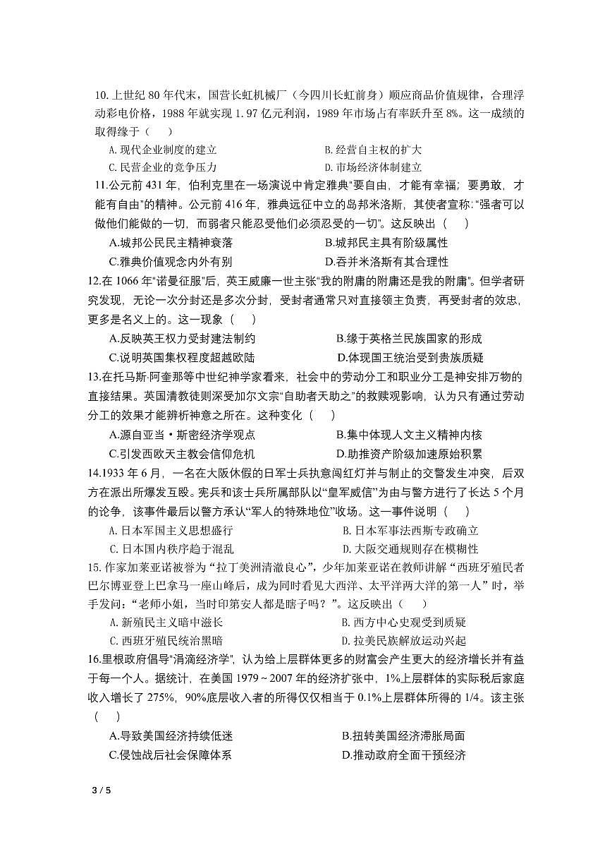 历史-四川省成都石室中学2025-2026学年度下学期高2026届二诊模拟考试卷及答案第3页