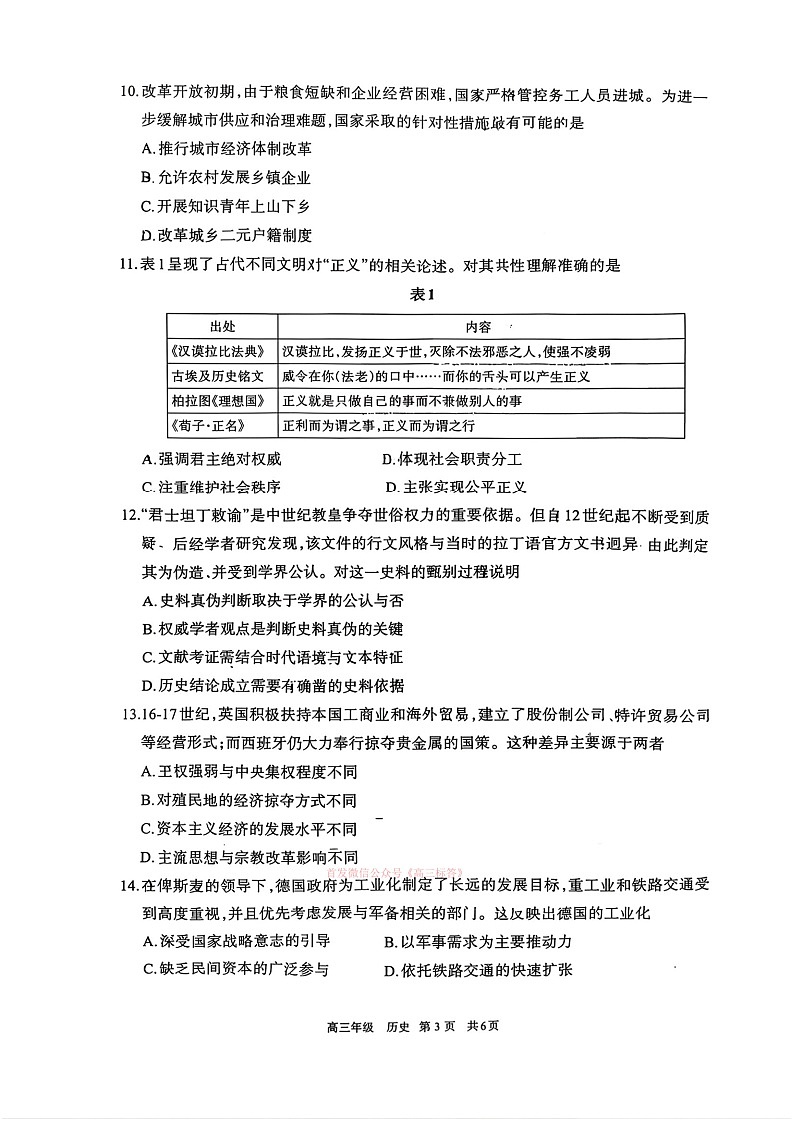 2026届内蒙古呼和浩特市高三下学期高考一模考试历史试卷第3页