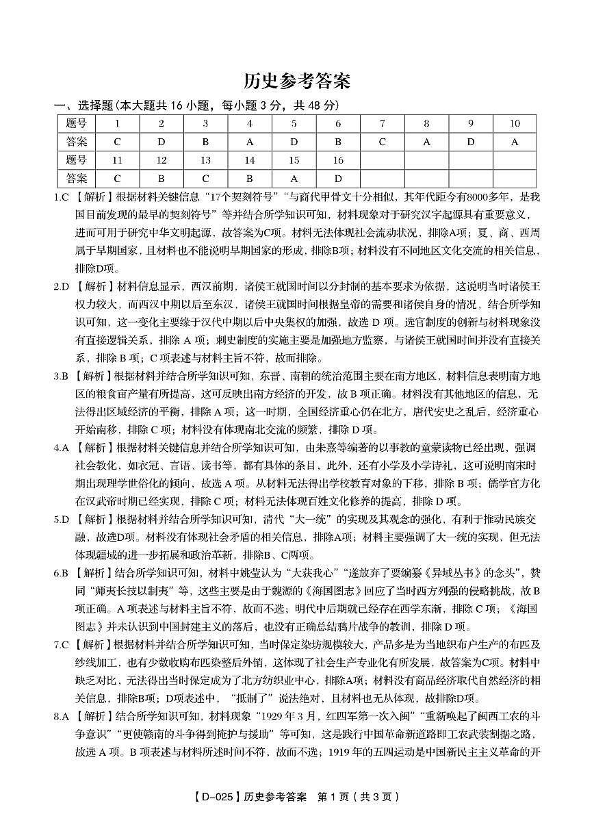 历史答案第1页