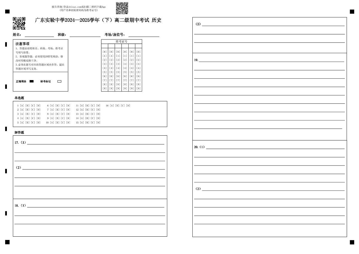 广东实验中学2024—2025学年（下）高二级期中考试 历史第1页