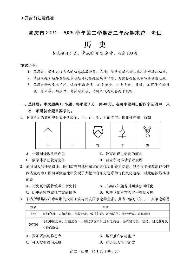 肇庆高二下历史试卷第1页