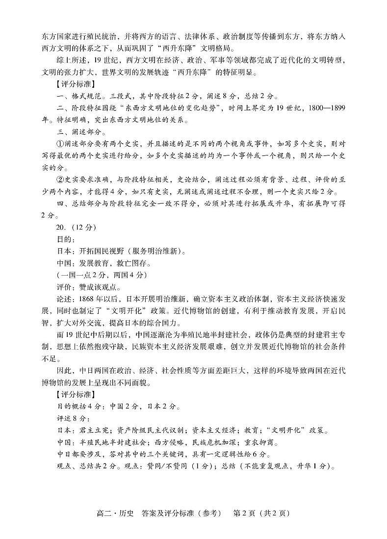 肇庆高二下历史答案第2页