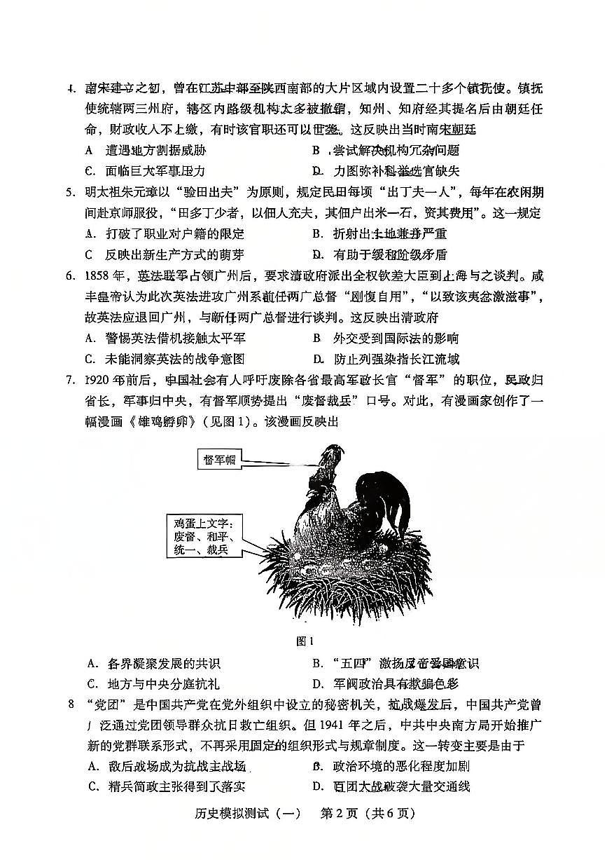 2026年 广东省高考模拟历史一模试卷含答案第2页