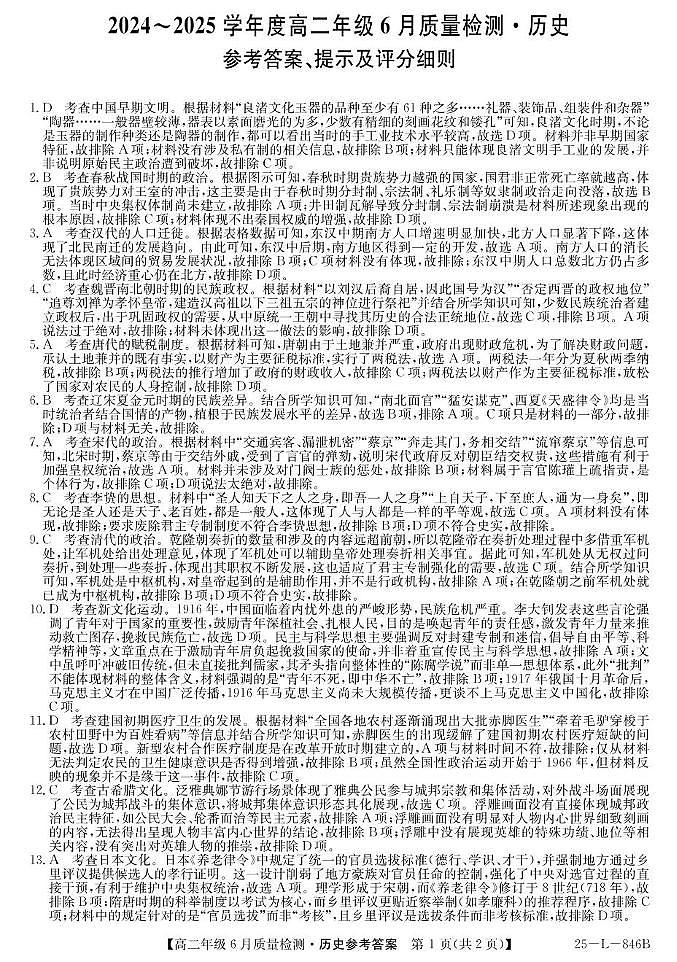 历史答案第1页