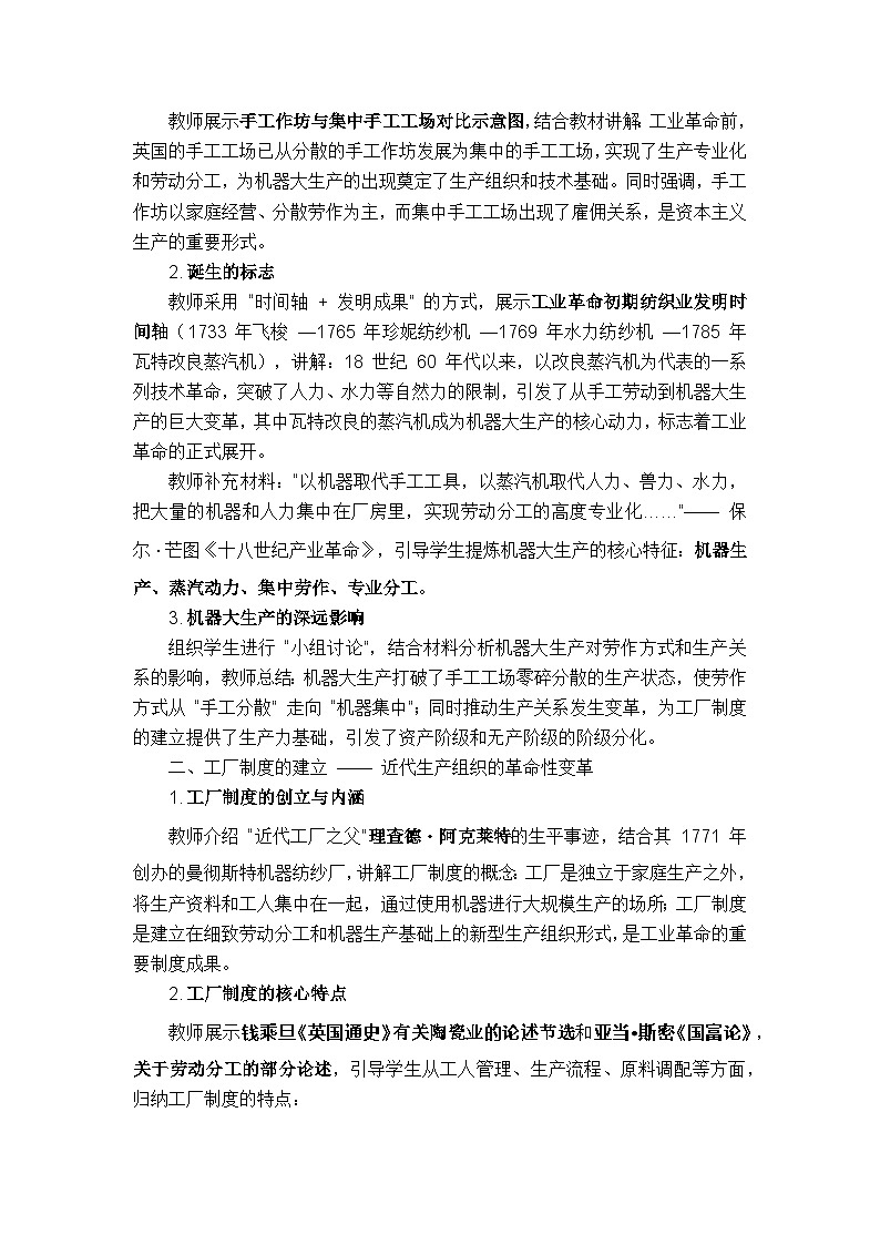 统编版选择性必修二《经济与社会生活》教学设计 第5课 工业革命与工厂制度第3页