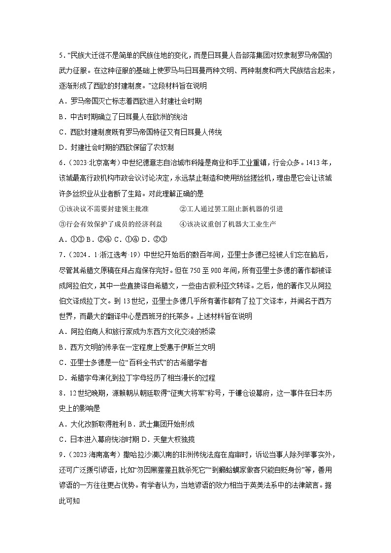 【历史】浙江省 2025-2026 学年高一下学期第一次月考试卷（学生版）第2页
