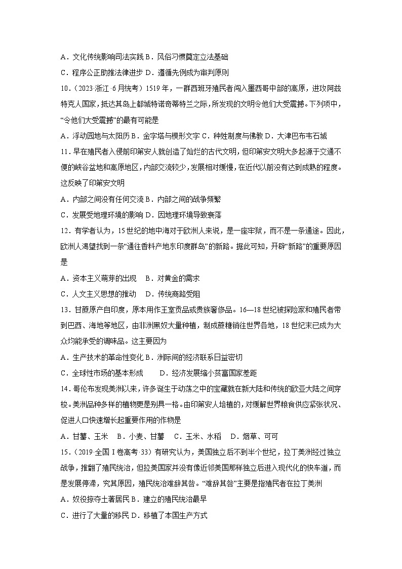 【历史】浙江省 2025-2026 学年高一下学期第一次月考试卷（学生版）第3页
