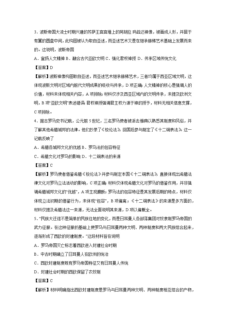【历史】浙江省 2025-2026 学年高一下学期第一次月考试卷（解析版）第2页