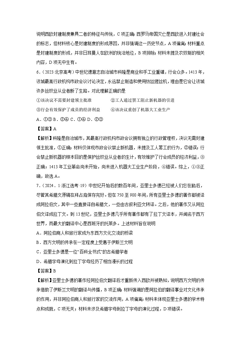 【历史】浙江省 2025-2026 学年高一下学期第一次月考试卷（解析版）第3页