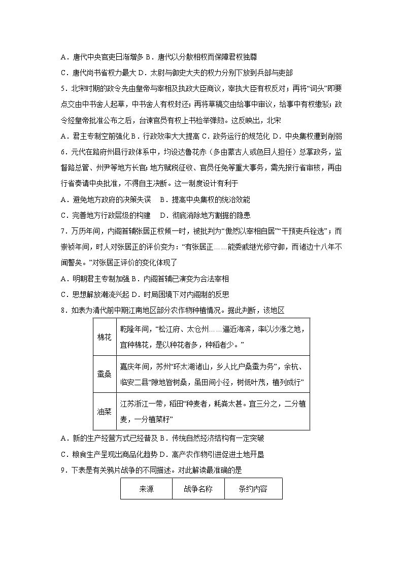 【历史】重庆市 2025-2026 学年高一下学期第一次月考试卷（学生版）第2页