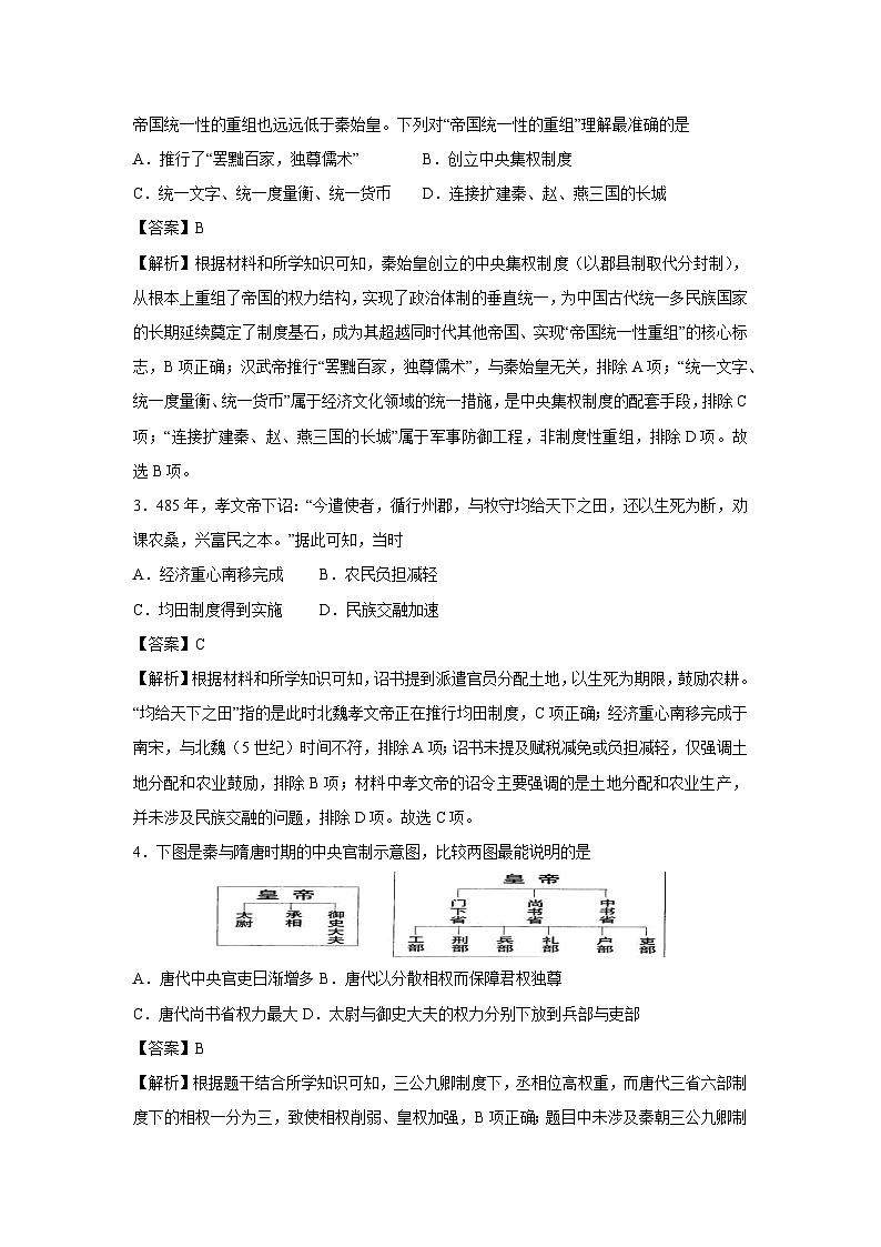 【历史】重庆市 2025-2026 学年高一下学期第一次月考试卷（解析版）第2页