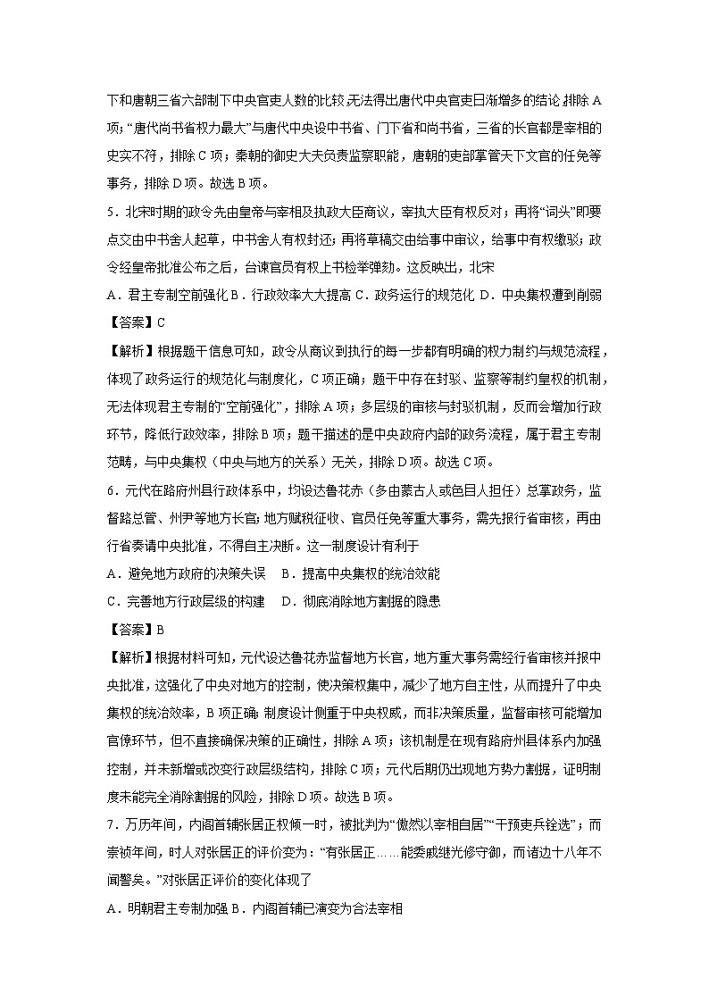 【历史】重庆市 2025-2026 学年高一下学期第一次月考试卷（解析版）第3页