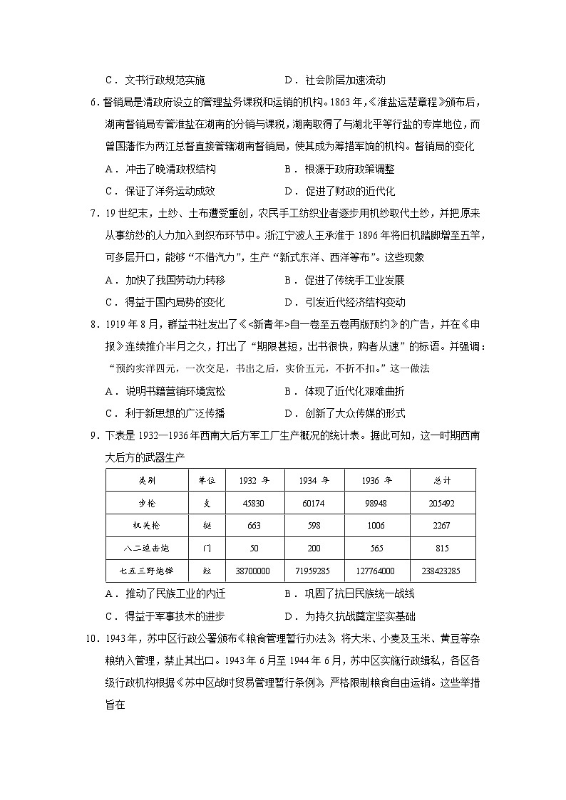 2026绵阳高三上学期第二次诊断性考试（A卷）历史试题含答案第2页