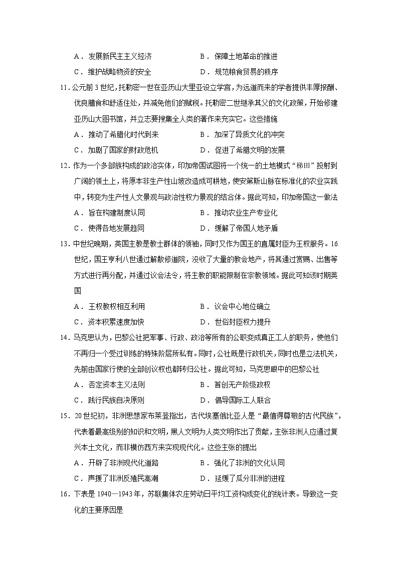 2026绵阳高三上学期第二次诊断性考试（A卷）历史试题含答案第3页
