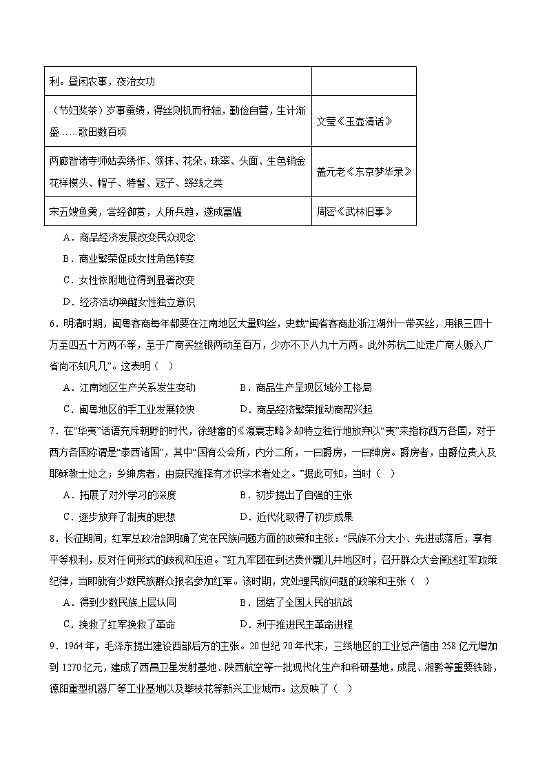 2026合肥普通高中六校联盟高三上学期第一次教学质量监测试题历史含答案第2页