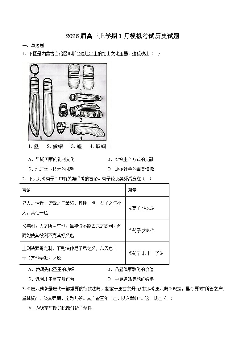 2026河北省五个一联盟高三上学期1月模拟考试历史含答案第1页