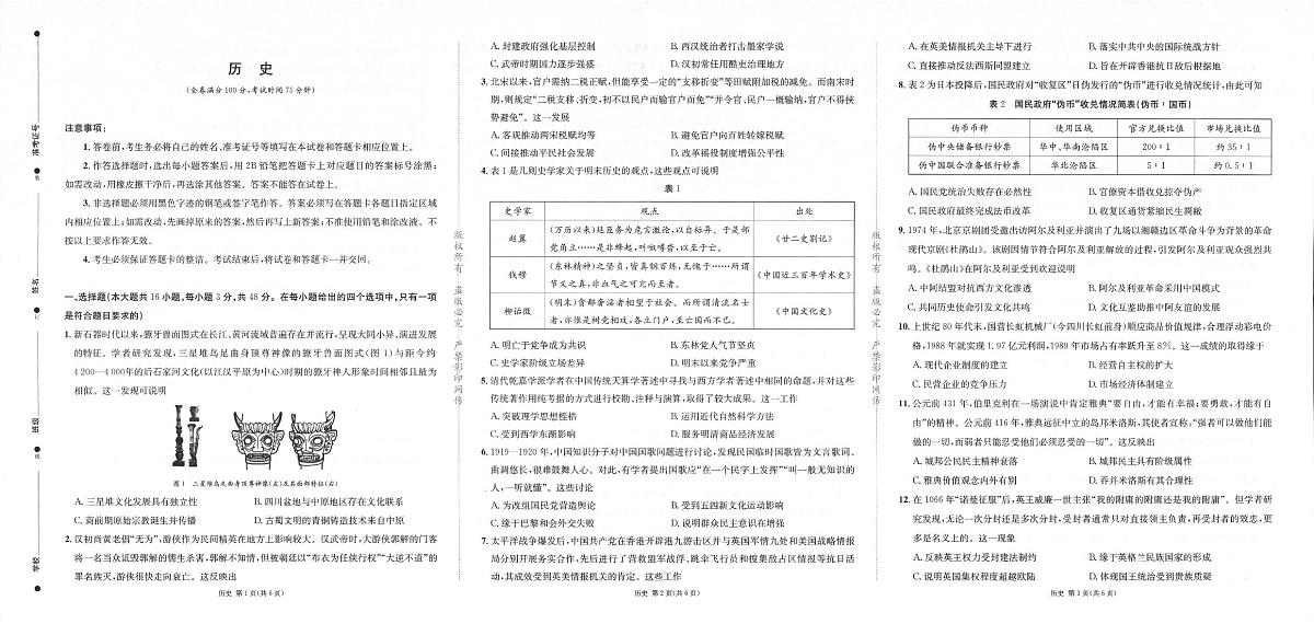 2026成都石室中学高三下学期二诊历史试题PDF版无答案第1页