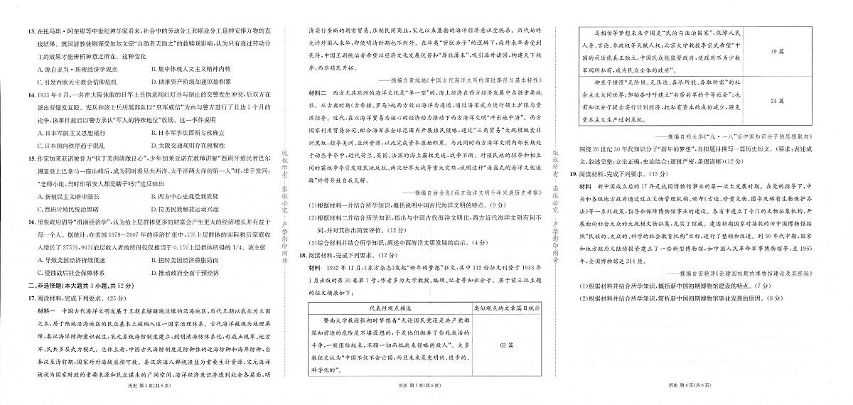 2026成都石室中学高三下学期二诊历史试题PDF版无答案第2页