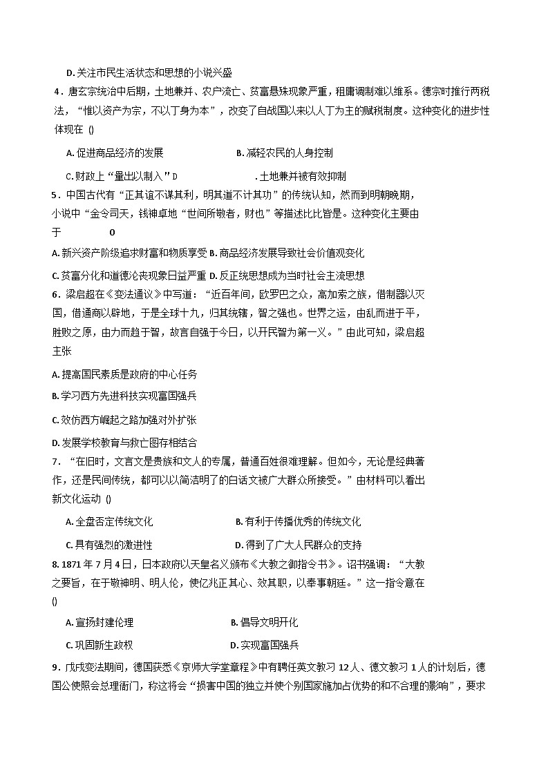 2026届河北省石家庄实验中学高三上学期期中考试历史试题第2页