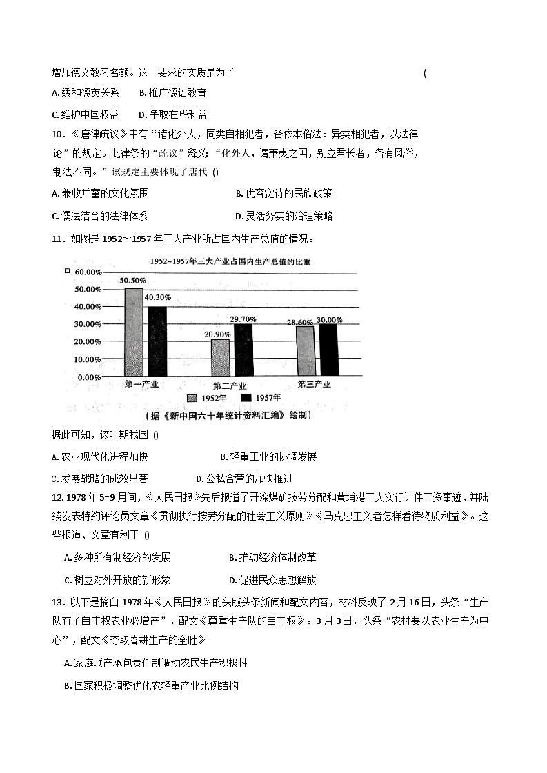 2026届河北省石家庄实验中学高三上学期期中考试历史试题第3页