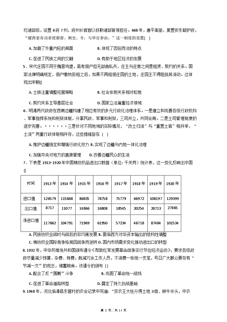 2026届河北省唐山市迁西县第一中学高三上学期12月月考历史试卷（解析版）第2页
