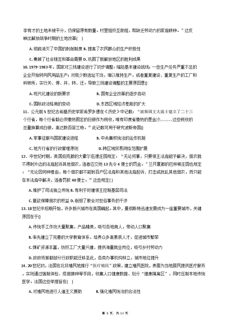 2026届河北省唐山市迁西县第一中学高三上学期12月月考历史试卷（解析版）第3页